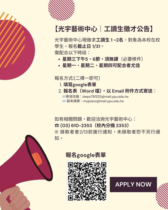 【光宇藝術中心｜工讀生徵才公告】115/1/31截止圖片