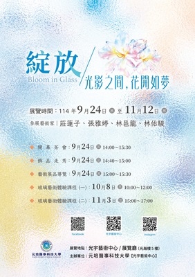 【綻放】Bloom in Glass光影之間，花開如夢(9/24-11/12)圖片